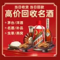 乌当区烟酒回收:茅台酒,酒瓶,洋酒,名酒,冬虫夏草,老酒,乌当区跃国烟酒经营部