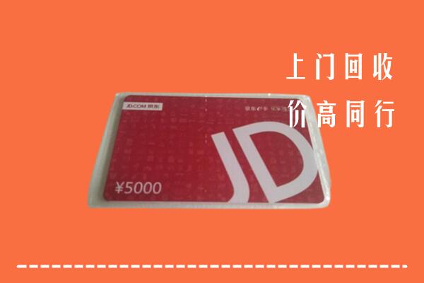 高价求购：乌当区回收京东卡